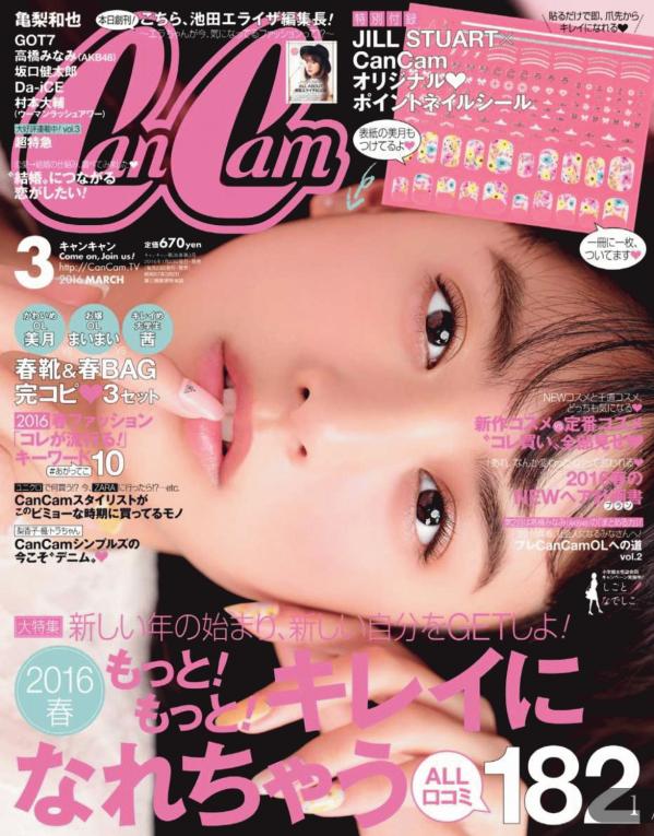 CanCam 2016年 10月号 - ファッション